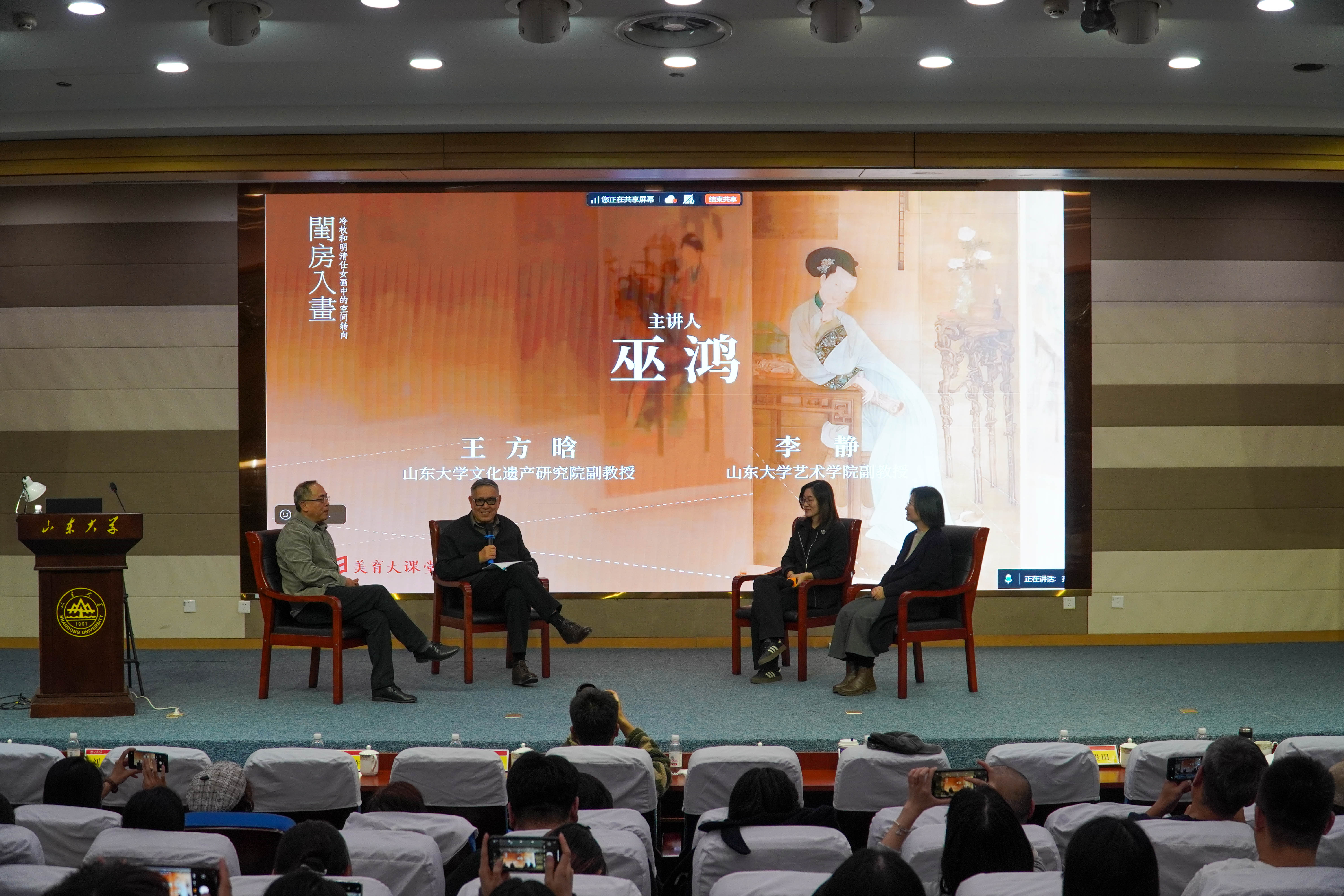 巫鸿教授做客第一影视
美育大讲堂并作专题讲座